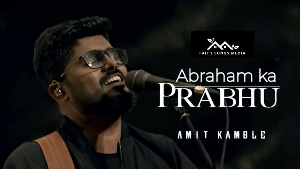 Abraham Ka Prabhu Song Lyrics | अब्राहम का प्रभु