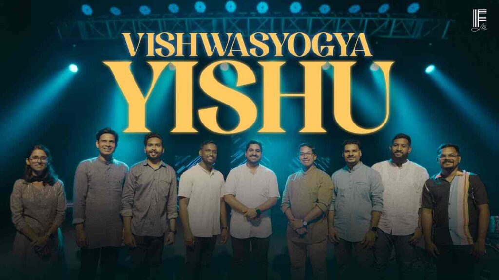 विश्वासयोग्य यीशु | Vishwasyogya Yeshu Lyrics