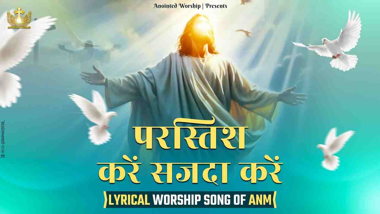 Prastish Kare Sajda Kare Lyrics