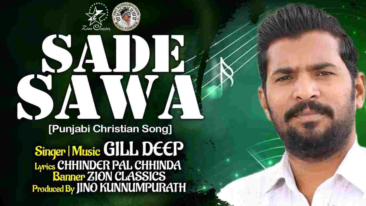 Sade Sawa Lyrics - Gill Deep | Jesus Song