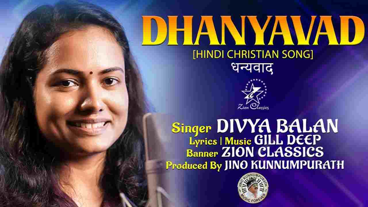 Dhanyavad Karta Hu Lyrics | धन्यवाद करता हूं - Divya Balan