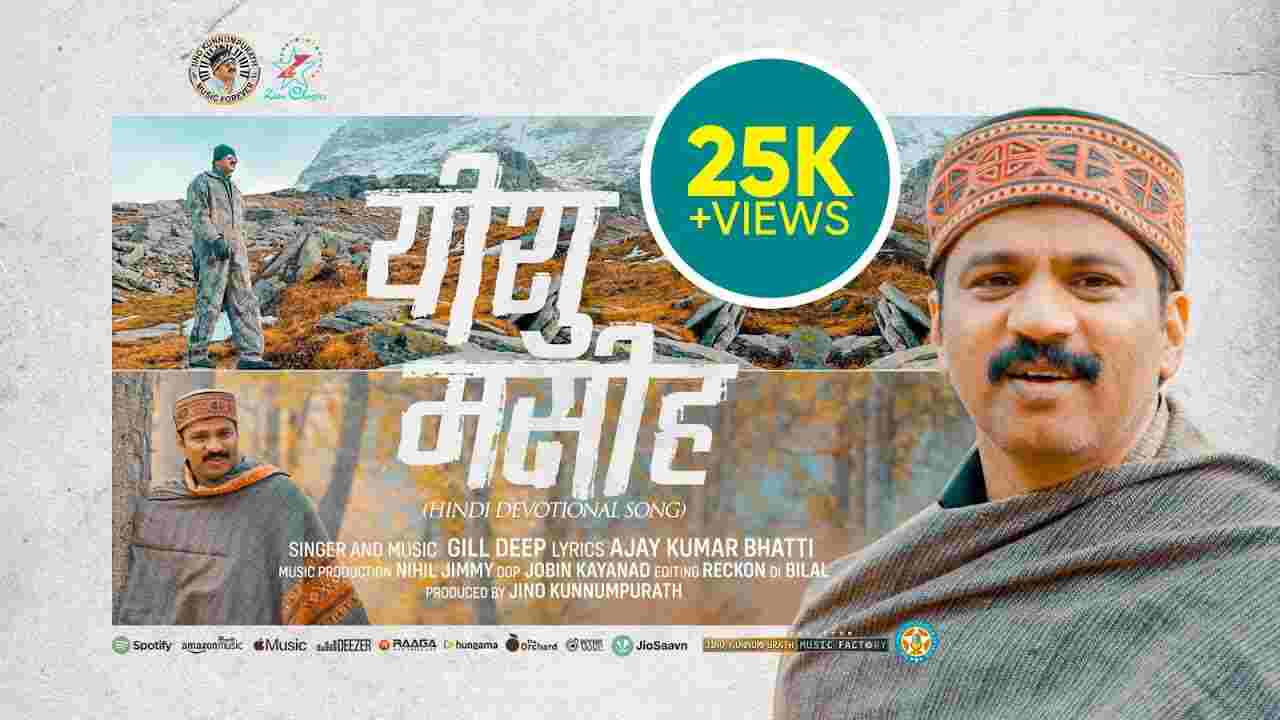 Yeshu Masih Mera Khuda Lyrics