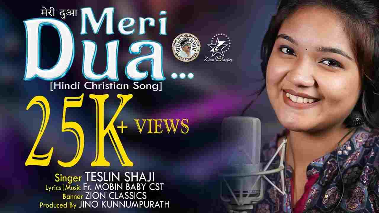 Mere Dua Lyrics | मेरी दुआ लीरिक्स - Jesus Song