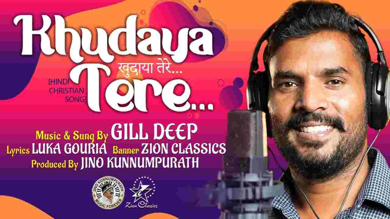 Khudaya Tere Lyrics | ख़ुदाया तेरे - Gill Deep | Jesus Song