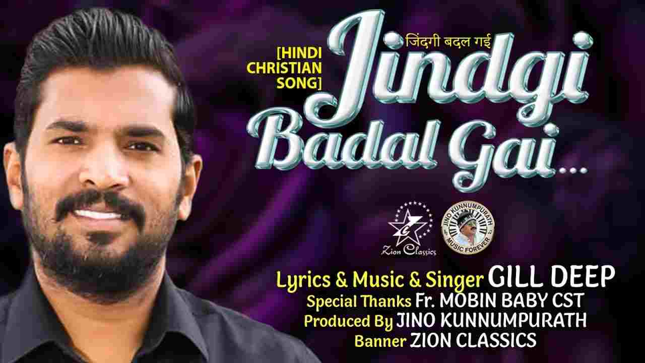 Jindagi Badal Gai Lyrics | जिंदगी बदल गई - Jesus Song