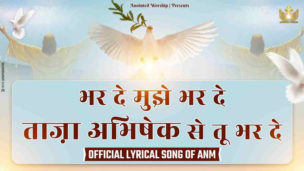 Bhar de Mujhe Bhar de Taza Abhishek Se Lyrics Song