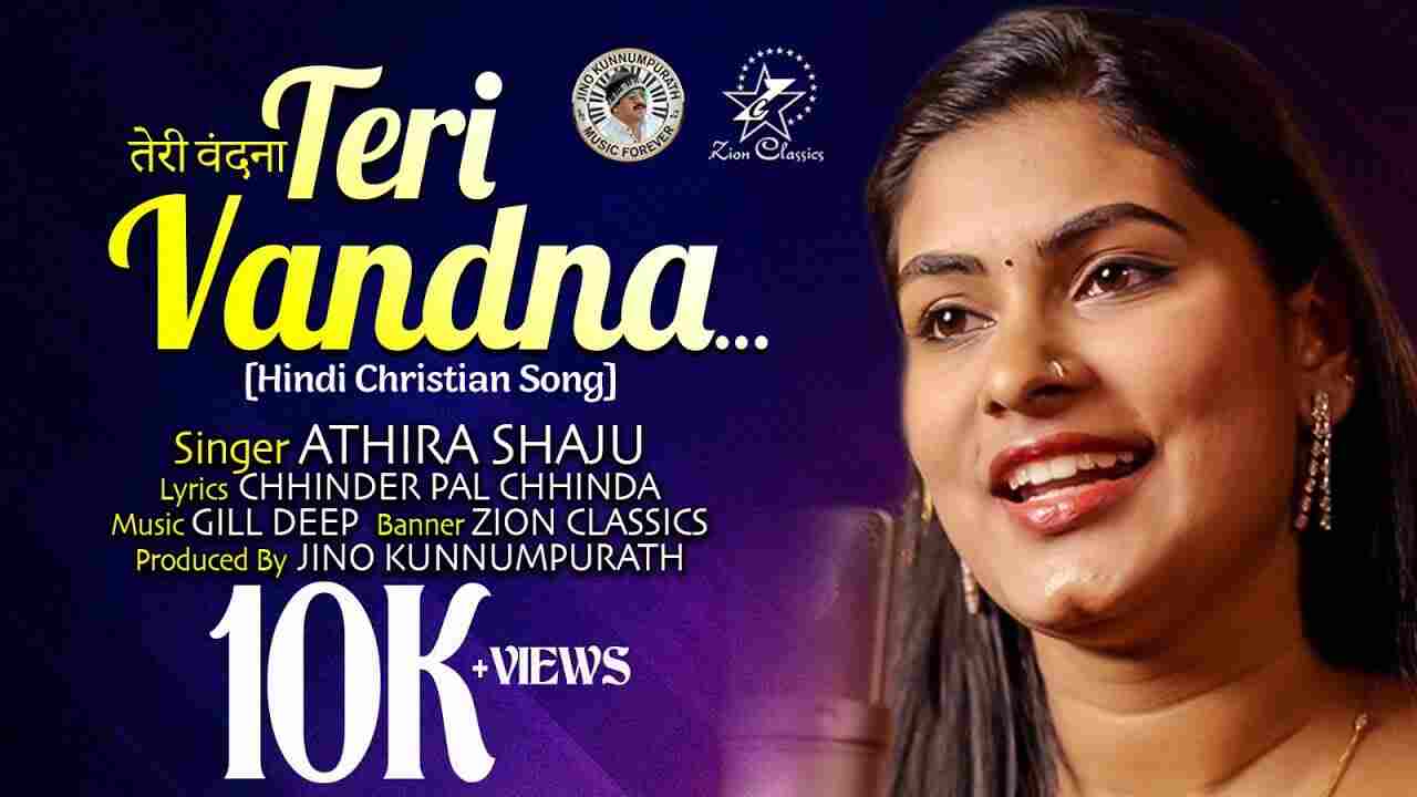 Teri Vandana Lyrics | तेरी वंदना - Hindi Christian Song