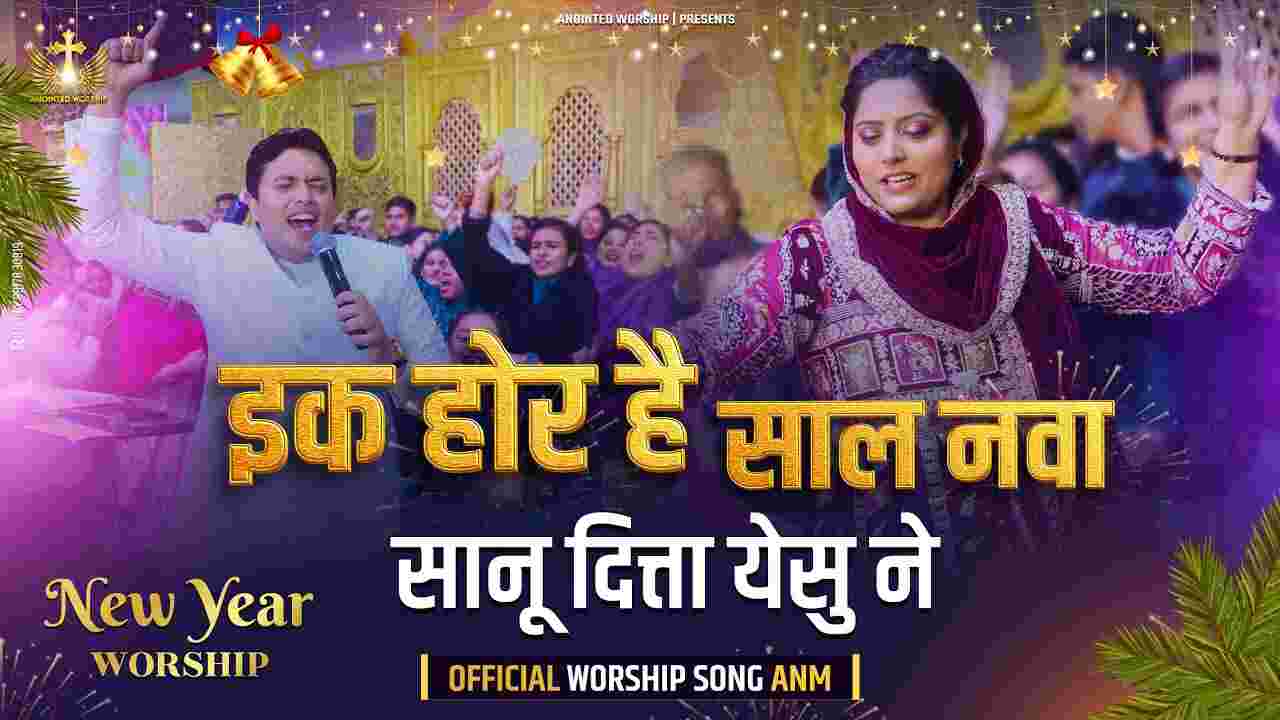 Ik Hor Hai Saal Nava Sanu Dita Lyrics - Jesus Song