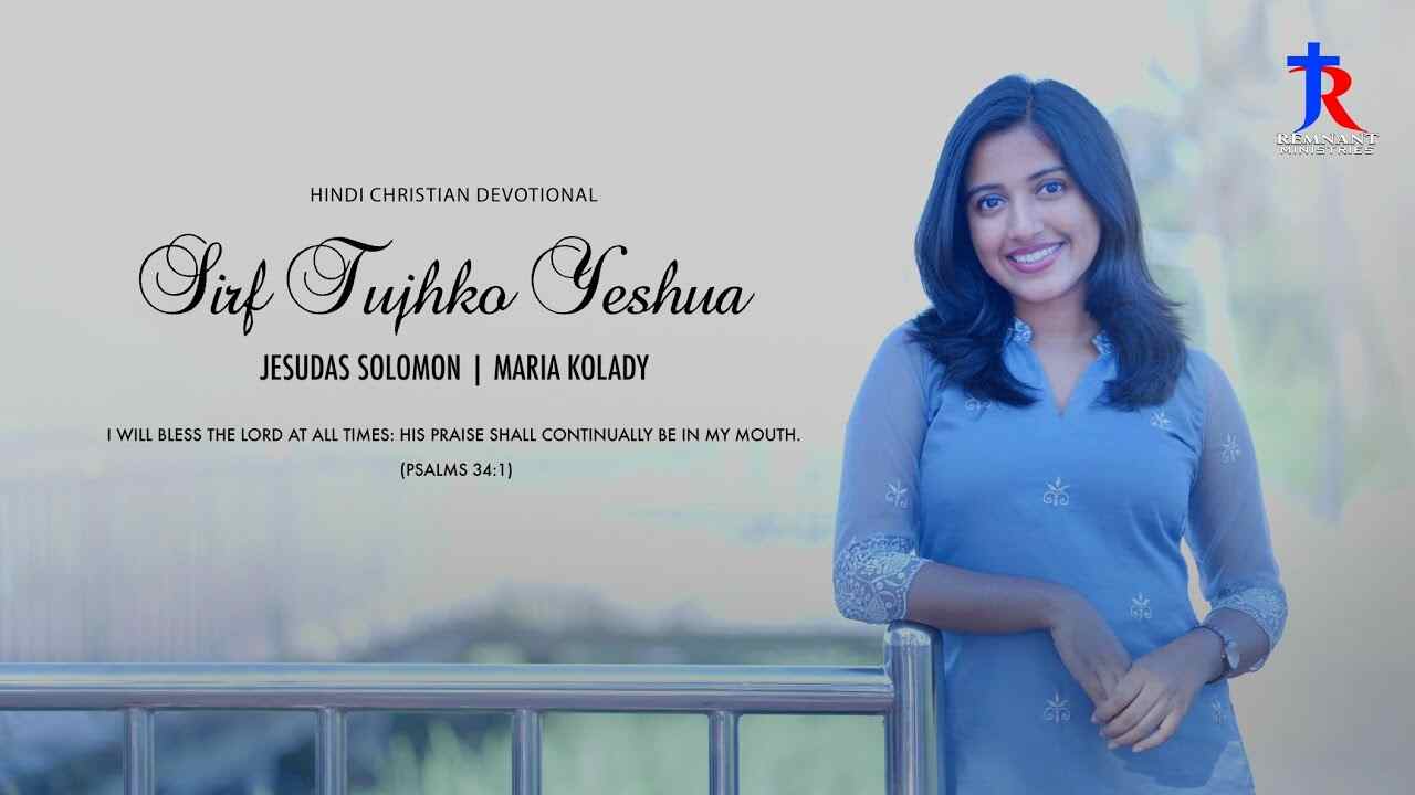 Sirf Tujhko Yeshua Lyrics