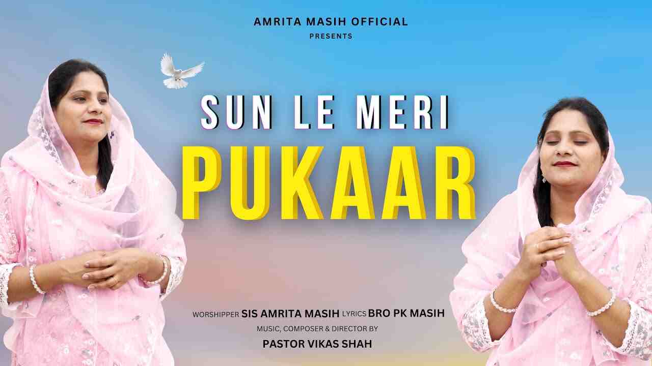 Sun Le Meri Pukaar Lyrics | सुन ले मेरी पुकार - Amrita Masih