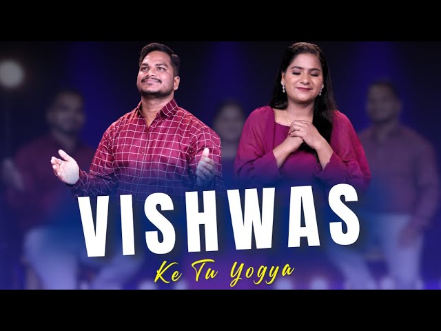 Vishwas Ke Tu Yogya hai Lyrics - Amrita Masih & Pk Masih