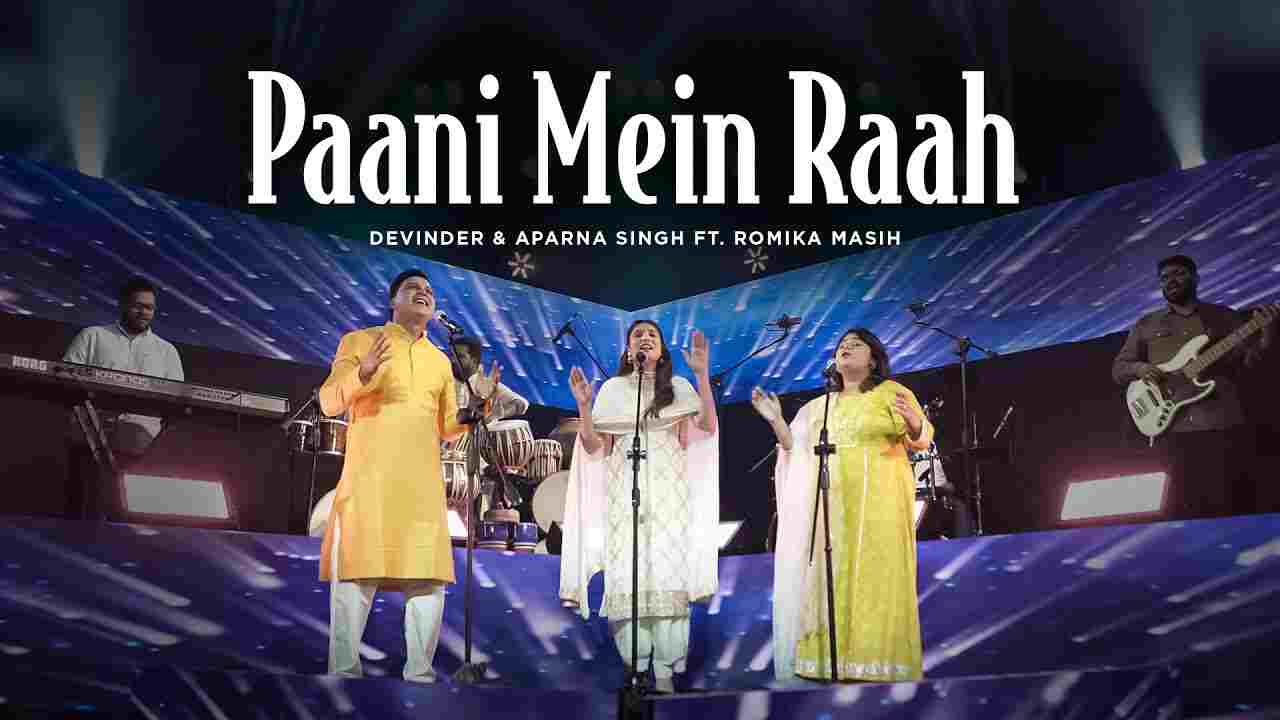 Paani Mein Raah Lyrics | पानी में राह - Romika Masih