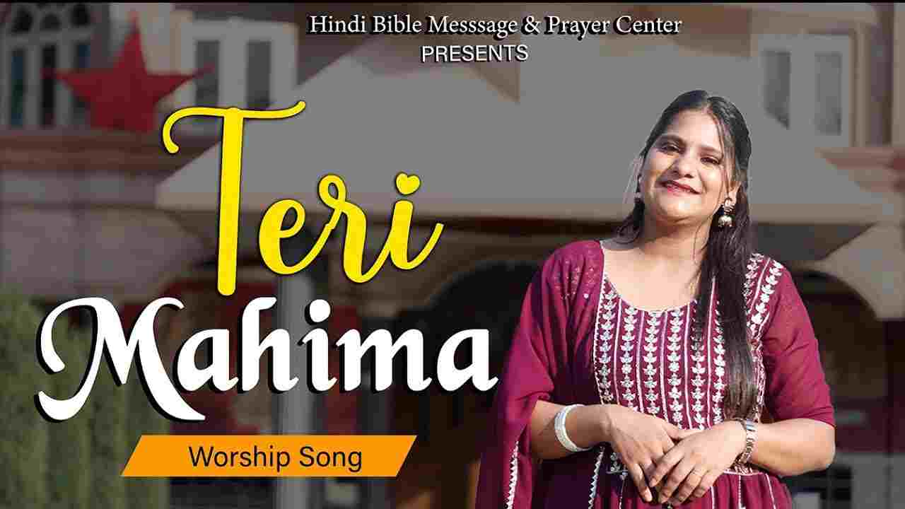 Teri mahima Lyrics - Sis Amrita masih | Jesus Song