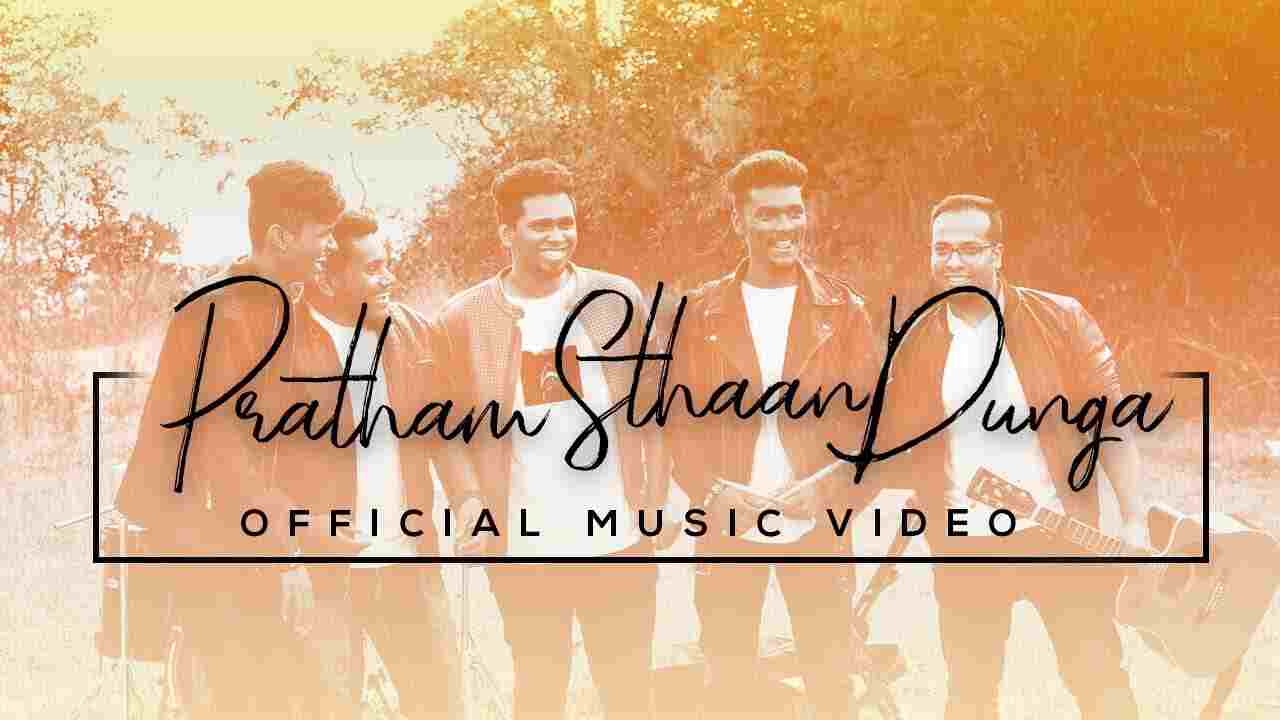 Pratham Sthaan Dunga Lyrics | प्रथम स्थान दूँगा - Jesus Song