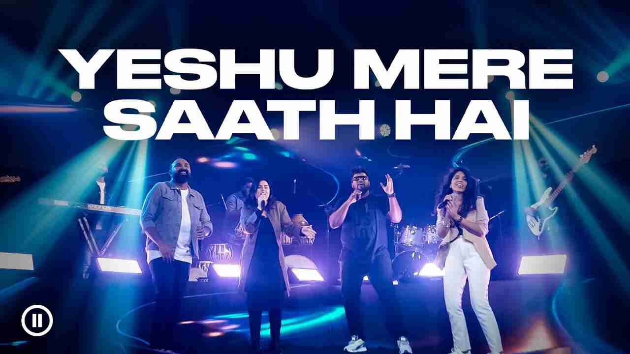 Yeshu Mere Saath Hai Lyrics | येशु मेरे साथ है - Jesus Song