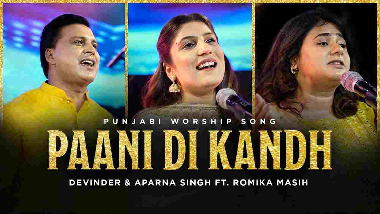 Paani Di Kandh Lyrics - Romika Masih | Jesus Song