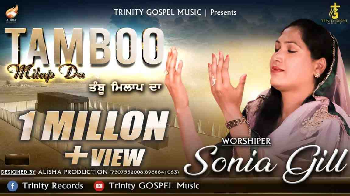 Tamboo Milap Da Lyrics | तंबू मिलाप दा - Sonia Gill | Jesus