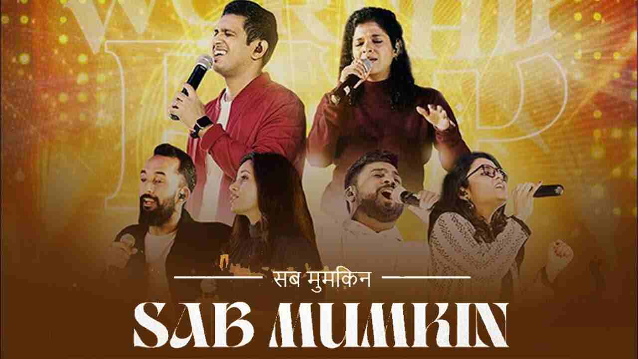 Sab Mumkin Lyrics | सब मुमकिन - Sheldon Bangera | Jesus Song