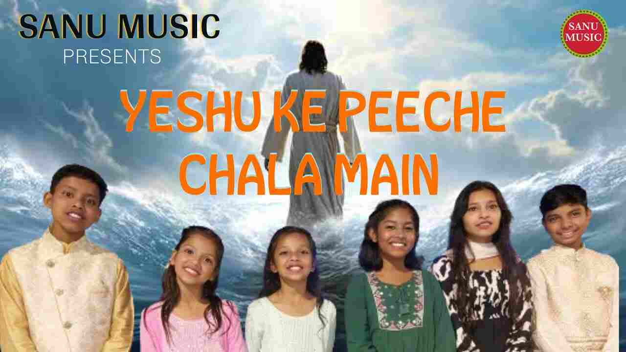 Yeshu ke Pichhe Chala Mai Lyrics | येशु के पीछे - Jesus Song