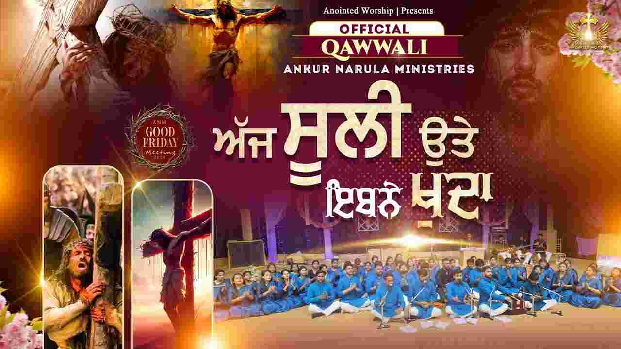 Aaj Suli Ute Ibne Khuda Lyrics | अज्ज सूली उत्ते - Jesus