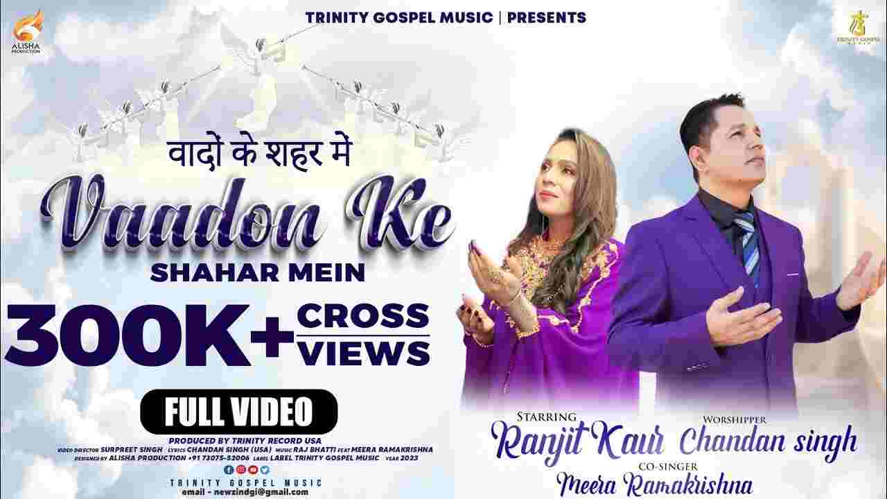 Vaadon Ke Shahar Me Lyrics | वादों के उस शहर में - Chandan