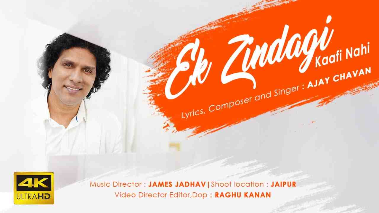  Ek Zindagi Lyrics | एक जिंदगी काफी नहीं तुझ से प्यार करने को 