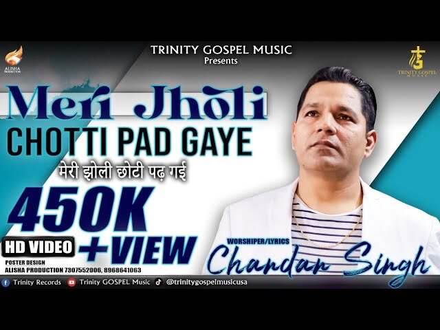 Meri Jholi Chhoti Pad Gaye Lyrics | मेरी झोली झोली पड गई