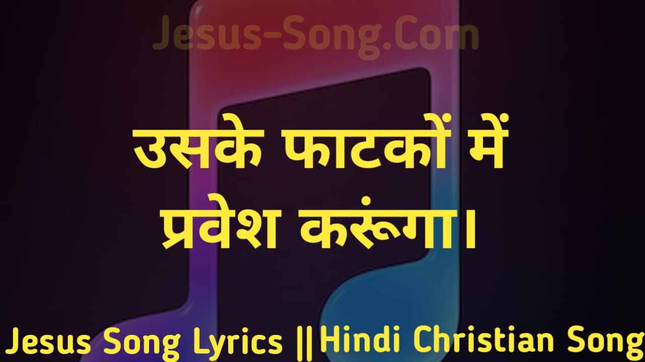 Uske Phatako Me Lyrics