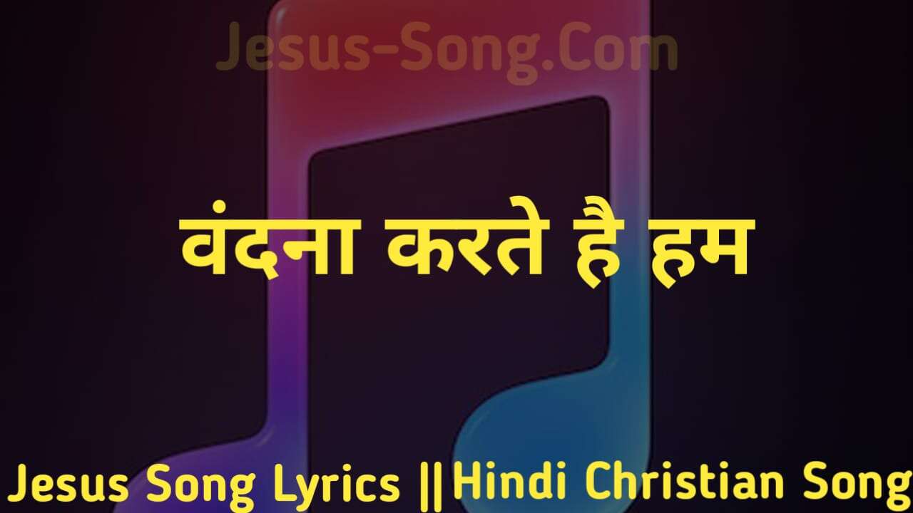 Vantana Karte Hai Lyrics | वंदना करते हैं हम - Jesus Song