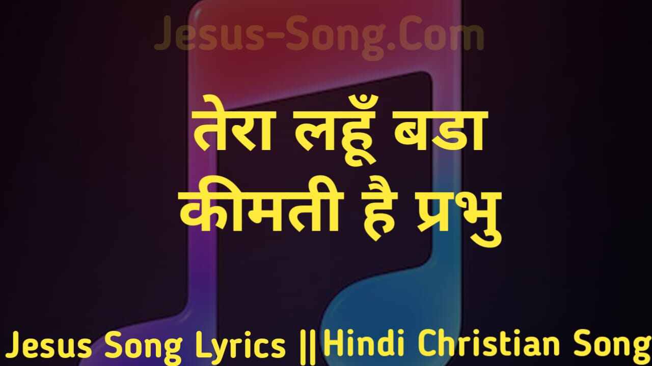 Tera Lahu Lyrics | तेरा लहू बड़ा क़ीमती है - Jesus Song