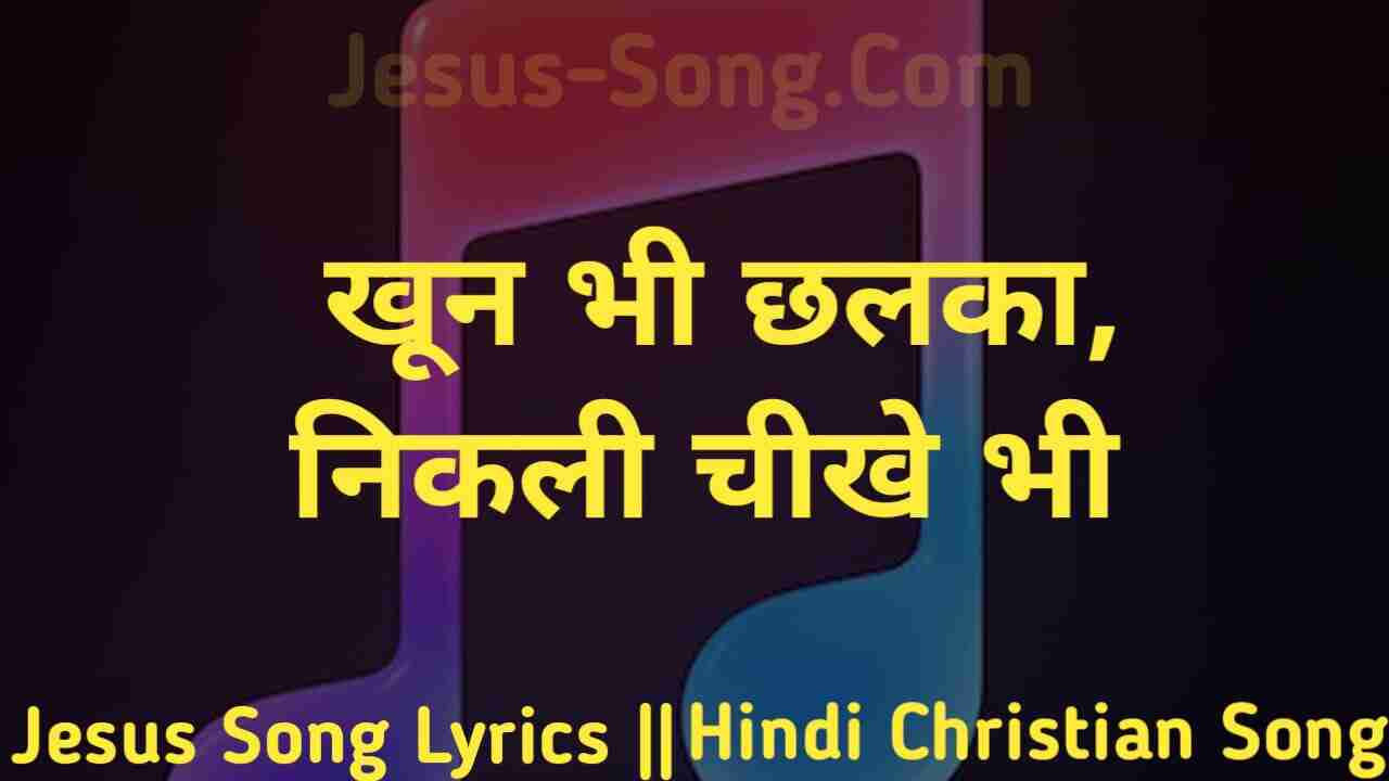 Khun Lyrics | खून भी छलका निकली चीखें भी - Jesus Song