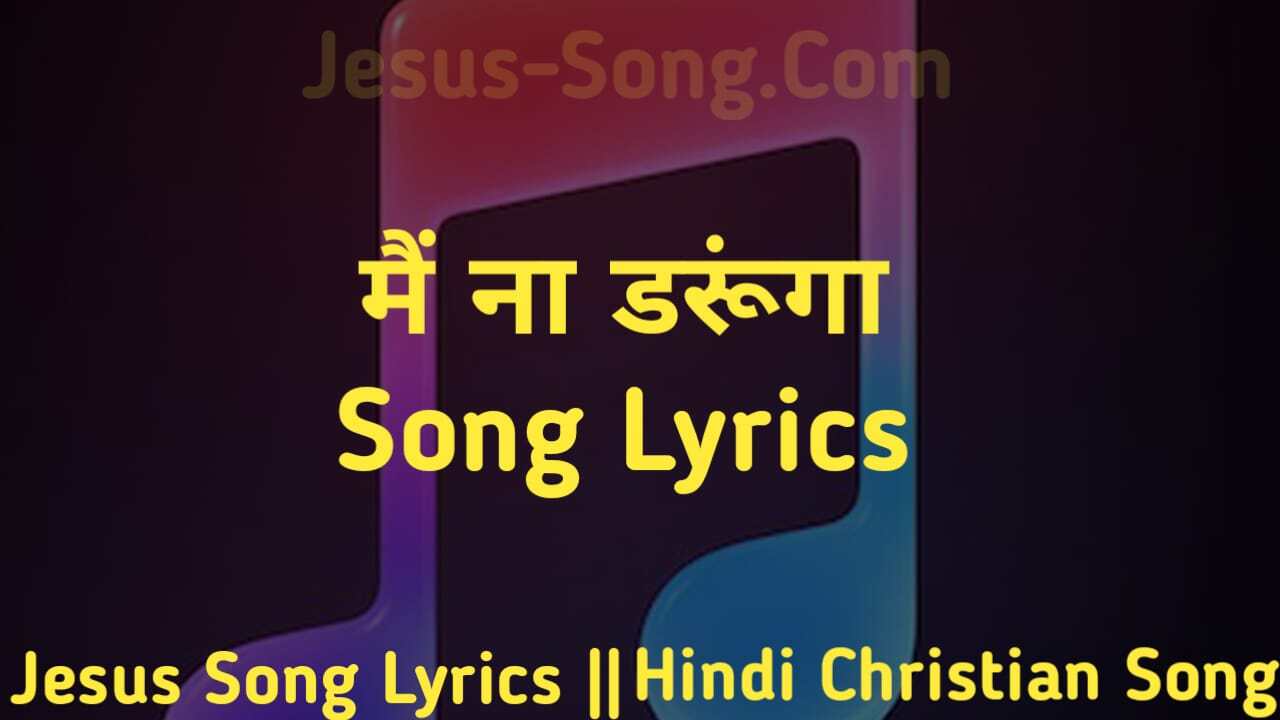 Mai Na Darunga Lyrics | मैं न डरूंगा - Jesus Song