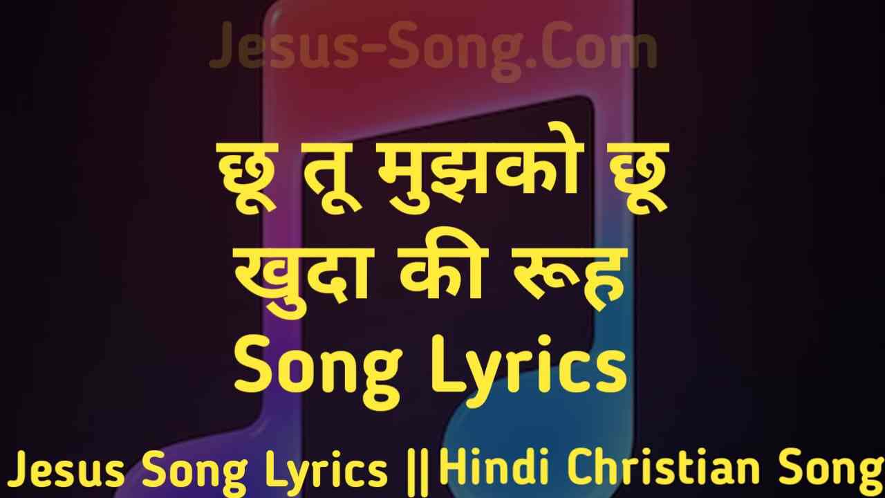 Tere Paas Lyrics | छू तू मुझको छू खुदा की रूह - Jesus Song