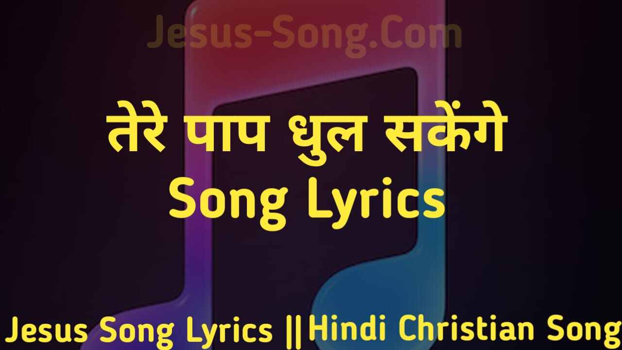 Tere Paap Lyrics | तेरे पाप धुल सकेंगे - Jesus Song