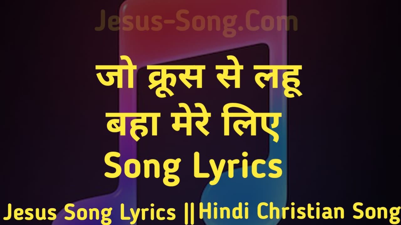 Jo Krush Se Lyrics | जो क्रूस से लहू बहा मेरे लिए - Jesus