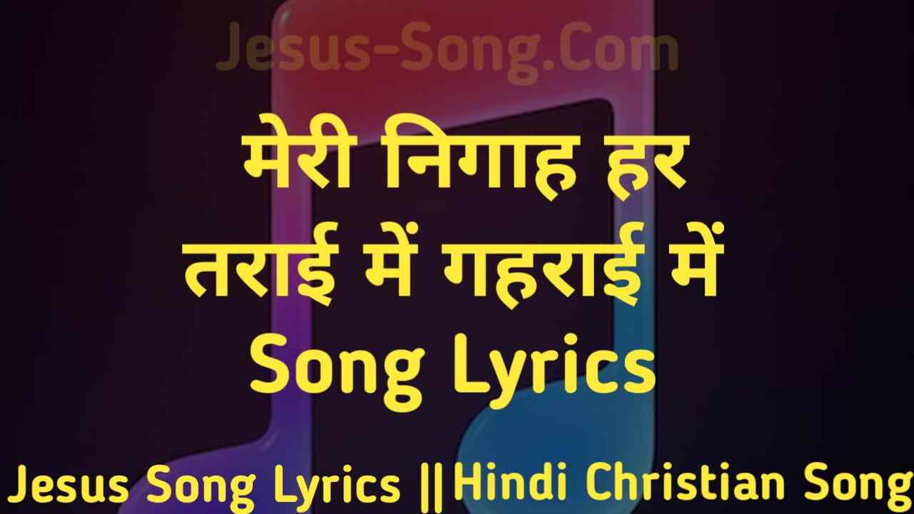 Meri Nigah Lyrics | मेरी निगाह | हर तराई में गहरायी में