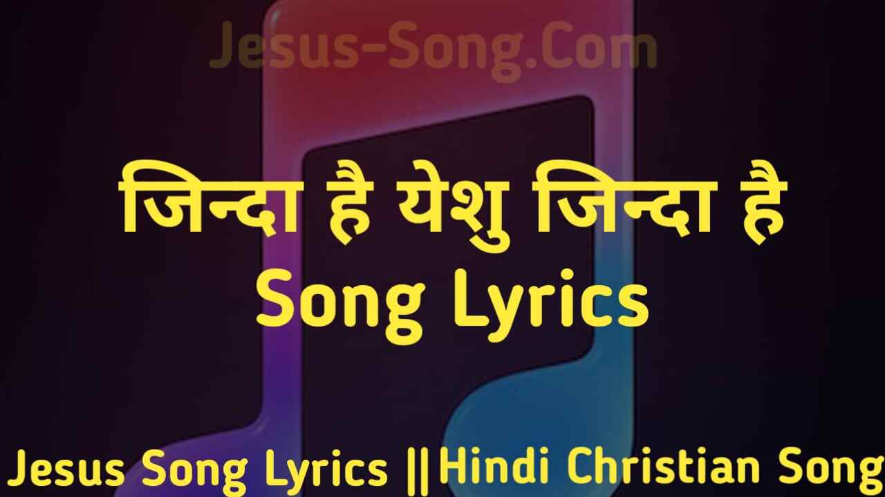 Jinda Hai Lyrics | ज़िन्दा है येशु ज़िन्दा - Christian Song