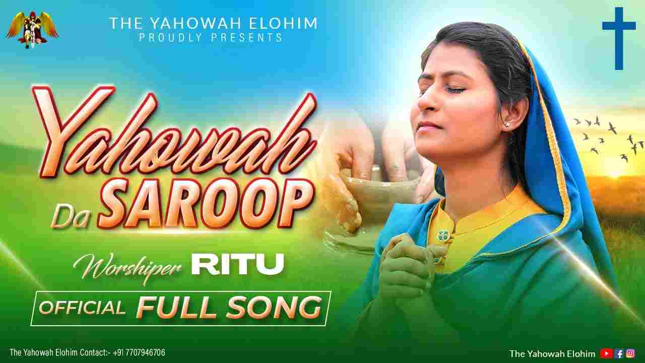 Yahowah Da Saroop Lyrics | यहोवा दा सरूप - Christian Song