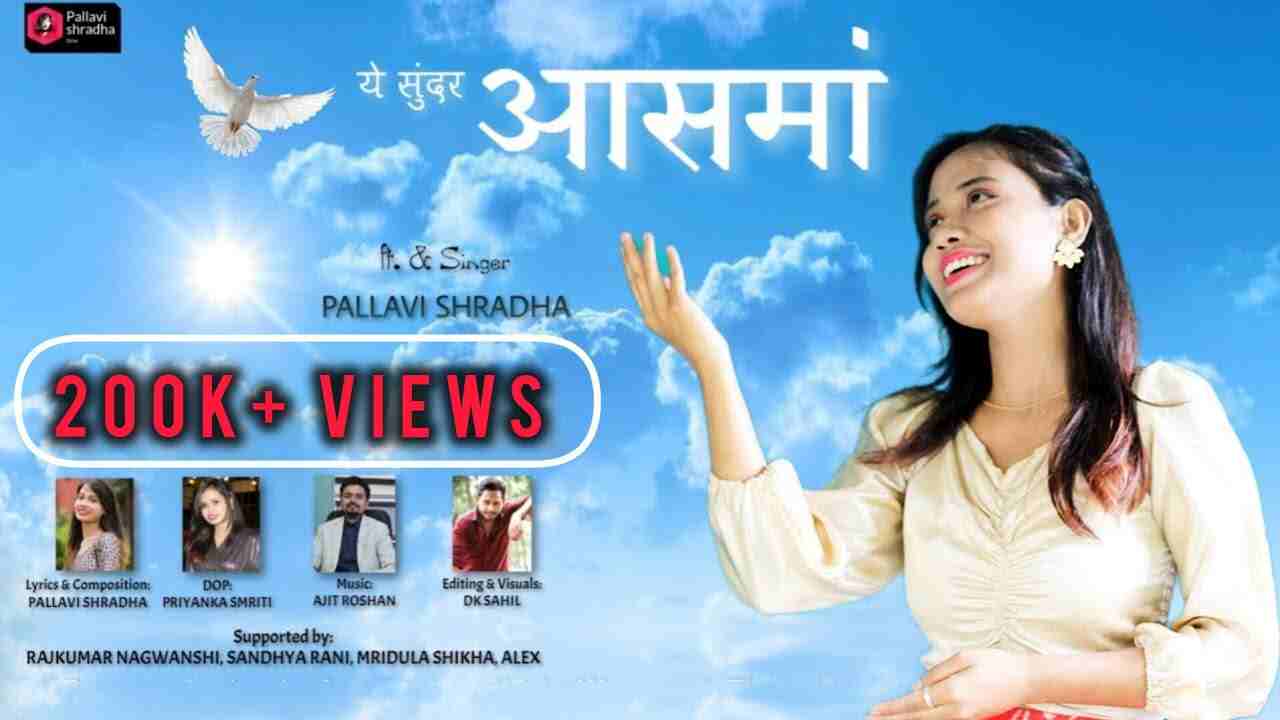 Ye Sundar Aashma Lyrics | सूंदर आसमा - Jesus Song