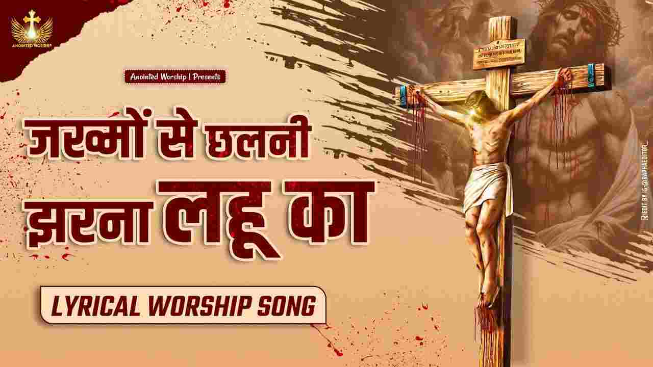 Jakhmo Se Chhalni Lyrics | जख्मों से छलनी - Anointed Song
