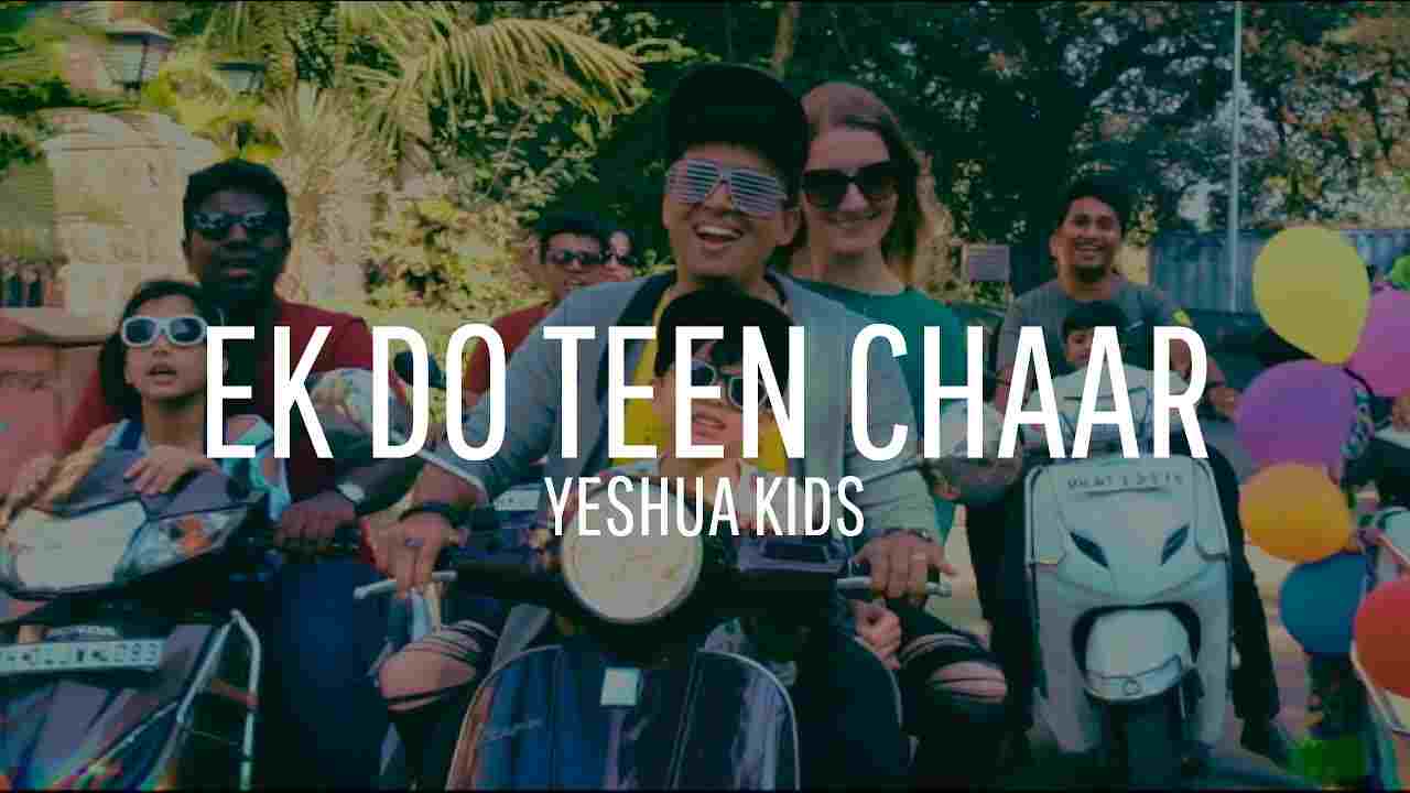 Ek Do Teen Chaar Lyrics | एक दो तीन चार - Yeshua Ministries