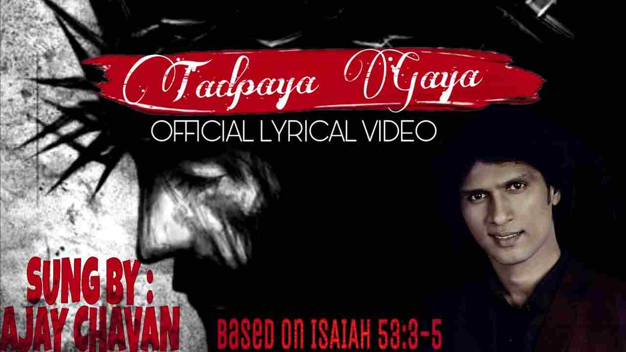 Tadpaya Gaya Lyrics | तड़पाया गया सताया गया - Ajay Chavan