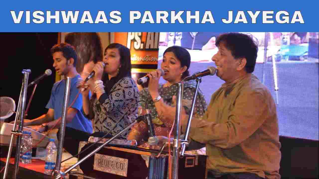 Vishwas Parkha Jaayega Lyrics | विश्वास परखा जाएगा - Jesus