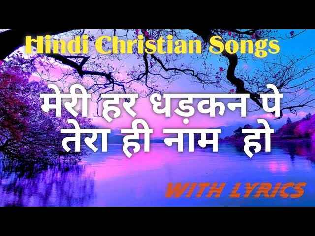 Har Dhadkan Pe Lyrics | मेरी हर धड़कन पे तेरा ही नाम हो