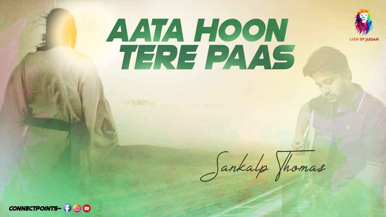 Aata Hoon Tere Pass Lyrics | आता हूं तेरे पास - Worship Song