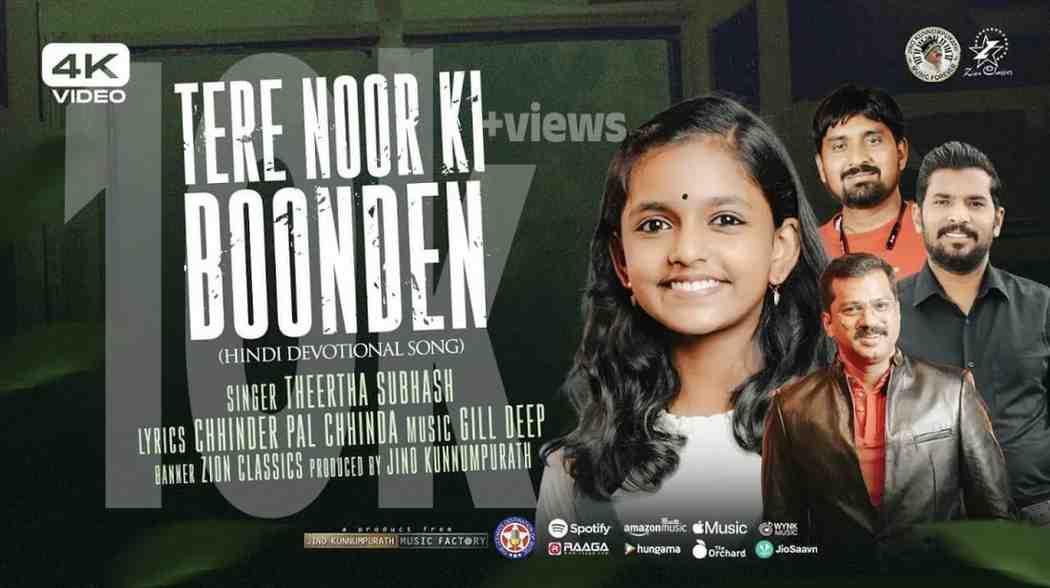 Tere Noor ki Bunde Lyrics | बरसती रहे तेरे नूर की बूंदे