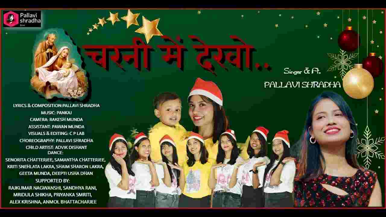 Charni Me Dekho Lyrics | चरनी में देखो - Jesus Song