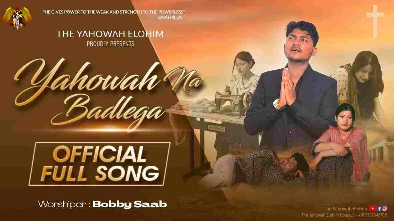 Yahowah Oh Na Badlega Lyrics | यहोवा ओह ना बदलेगा - Jesus