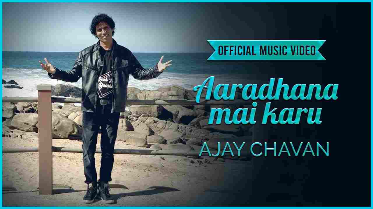 Aaradhana Mai karu Lyrics | आराधना मैं करूं आत्मा और सच्चाई