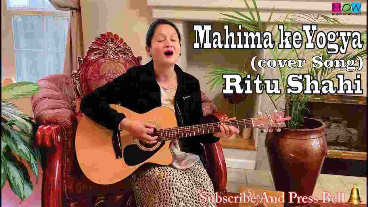 Mahima Ke Yogya Lyrics | तू महिमा के योग्य ह - HOW Worshiper